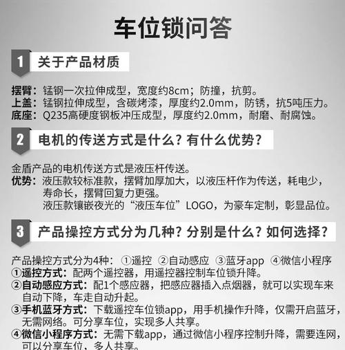 金盾智能车位锁故障