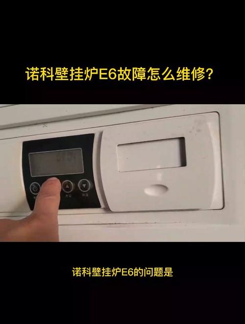 壁挂炉无故障显示e6怎么解决