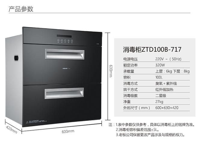 老板消毒柜602故障