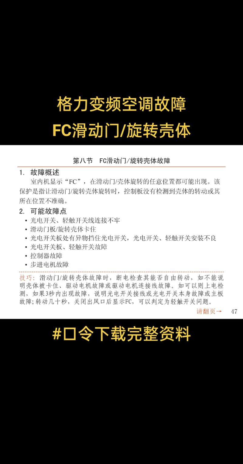 三菱空调显示fc故障代码解决方法