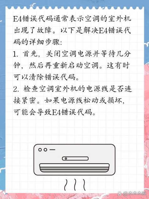 奥克斯变频空调显示e4是什么故障