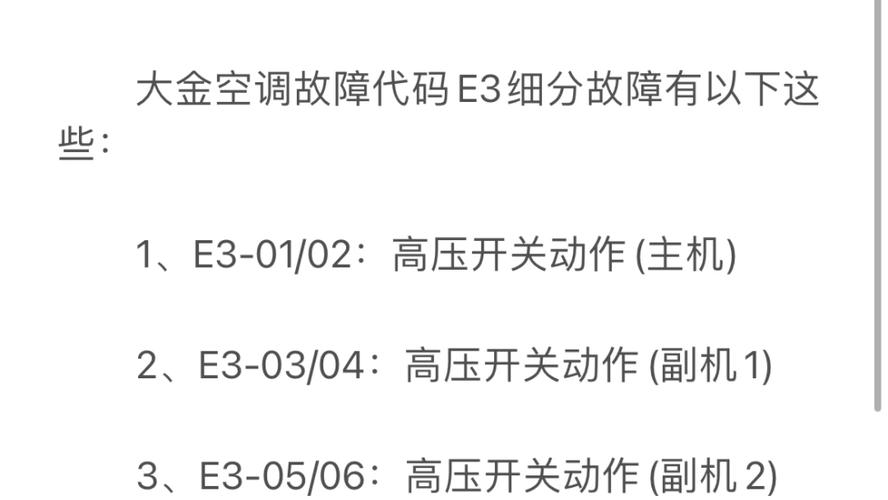 中央空调显示e8故障怎么解决