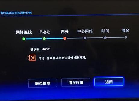 电视机网络故障是怎么回事