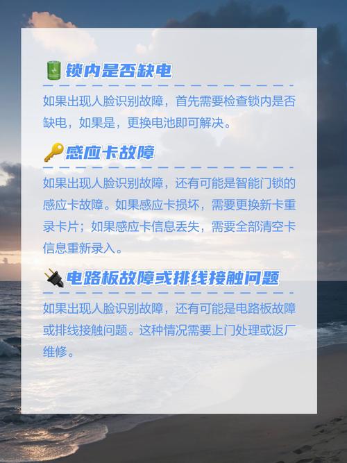 智能锁的故障与维修