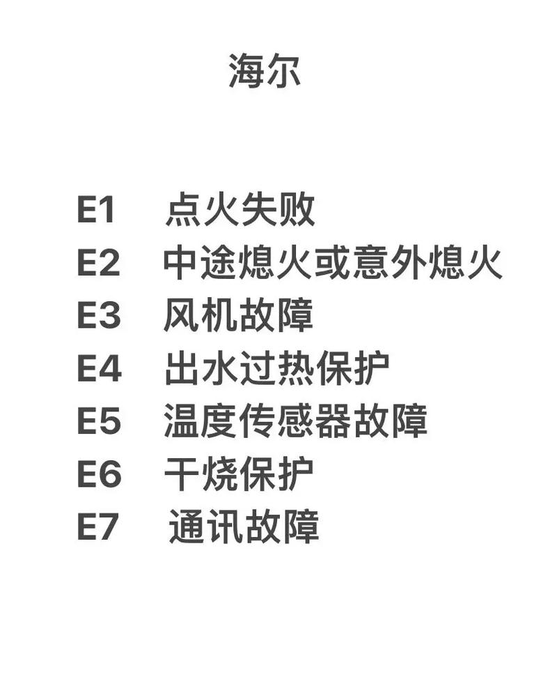 热水器故障码e2是什么问题