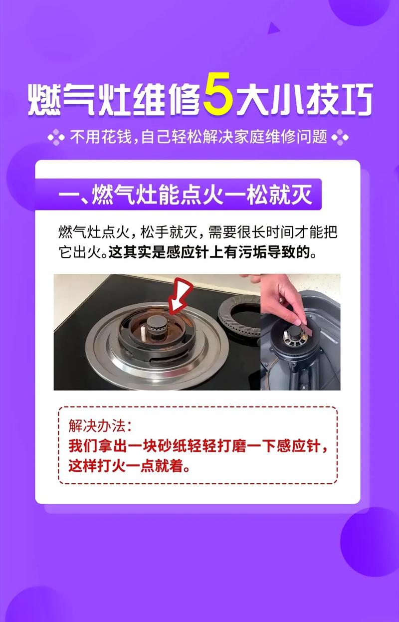 燃气灶故障排除方法