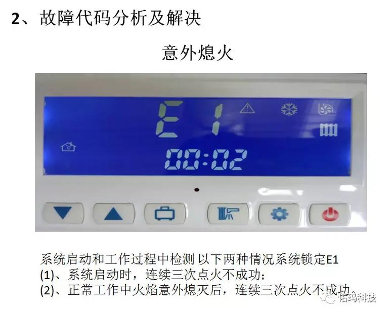 威华仕壁挂炉e1是什么故障