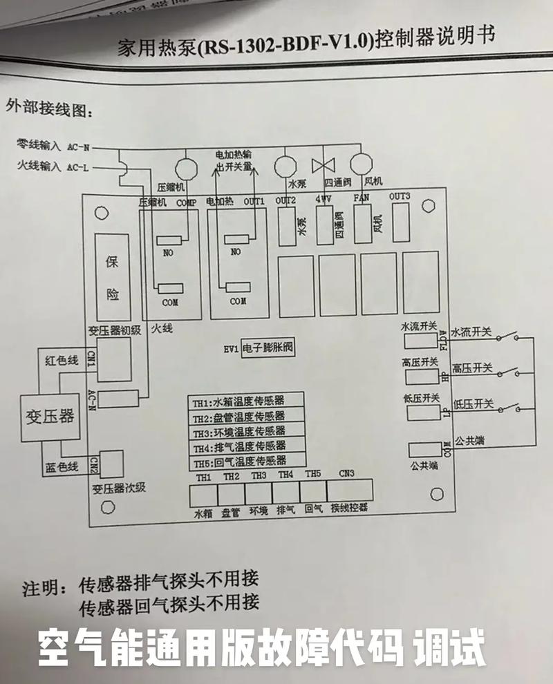 扬之骄子空气能故障码05e