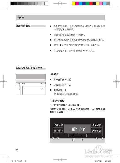 西门子冰箱故障情况说明书