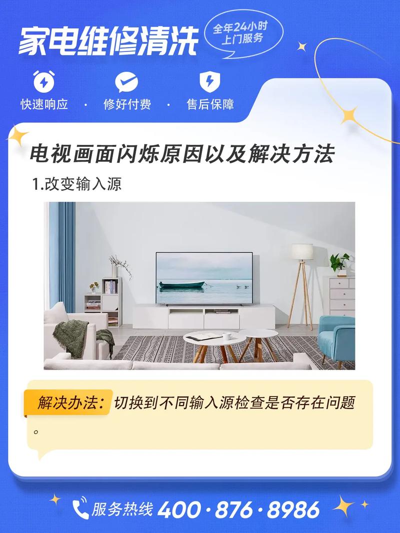 液晶电视显示灯闪烁故障解决方法