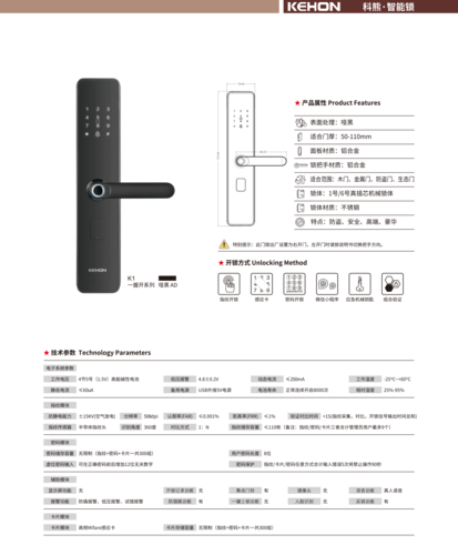 科熊智能锁常见故障