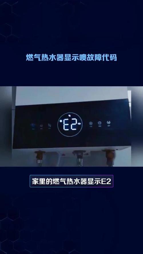 惠普斯热水器故障码e2