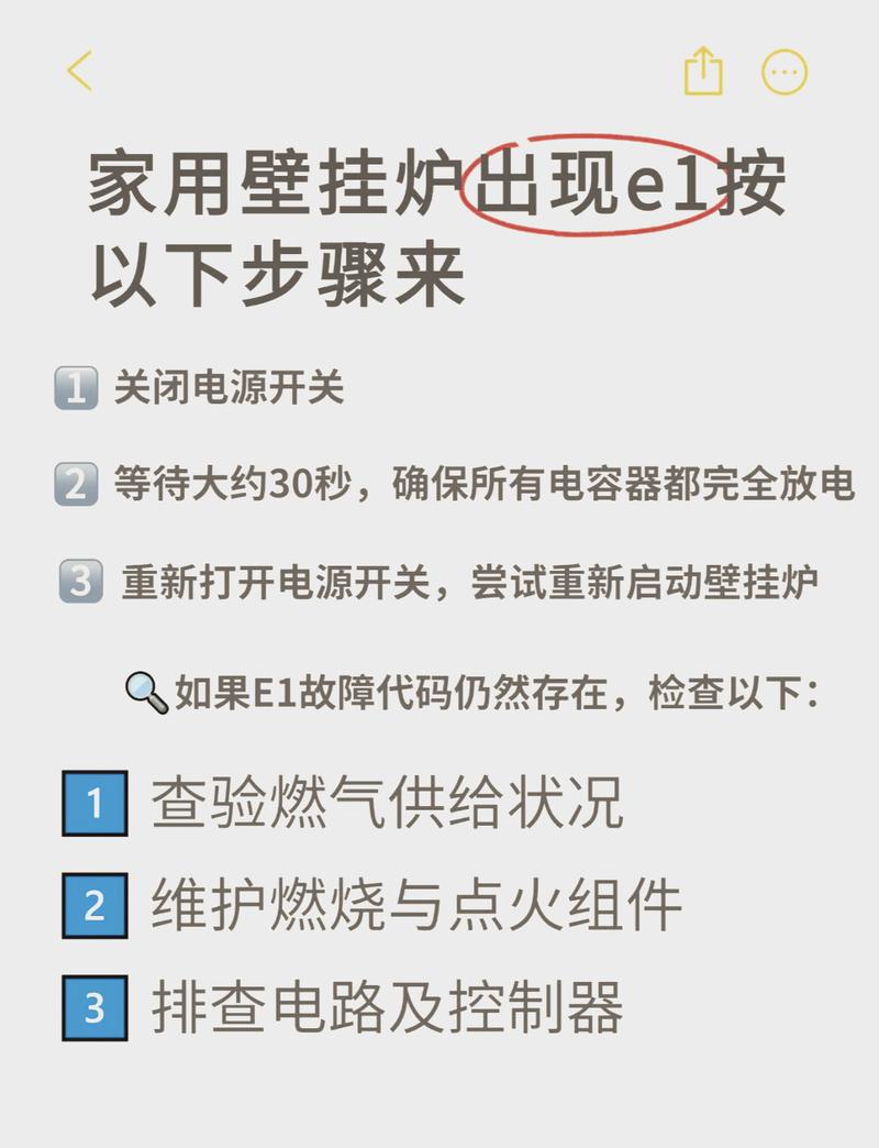 万和壁挂炉e1故障及排除方法