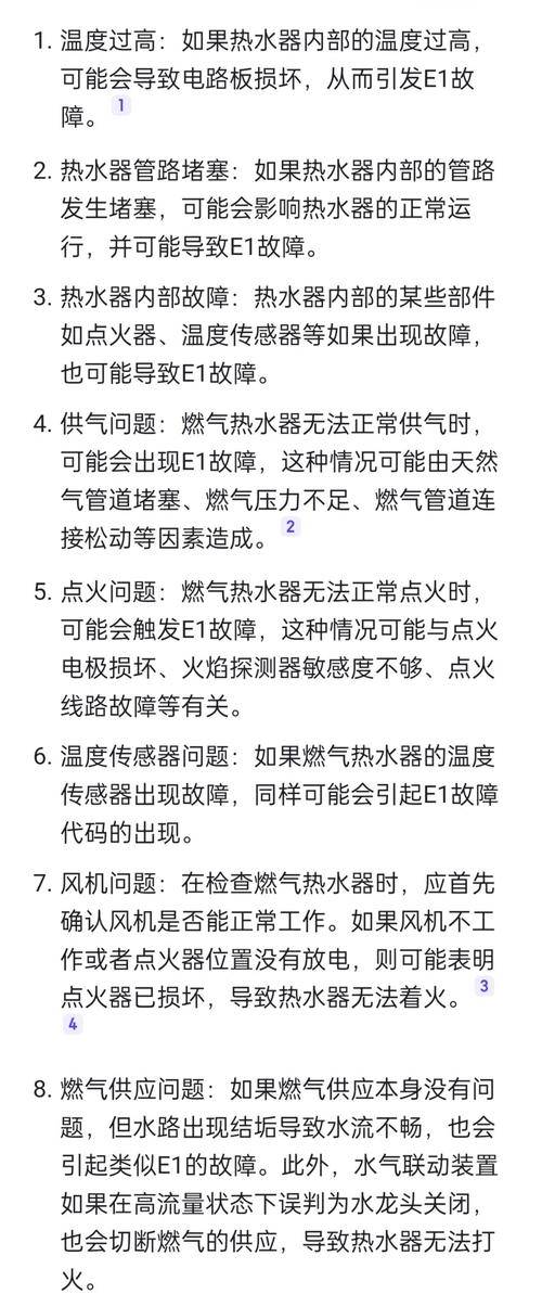 燃气热水器e1故障码怎么解决