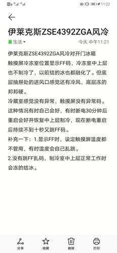 伊来克斯冰箱显示ff什么故障