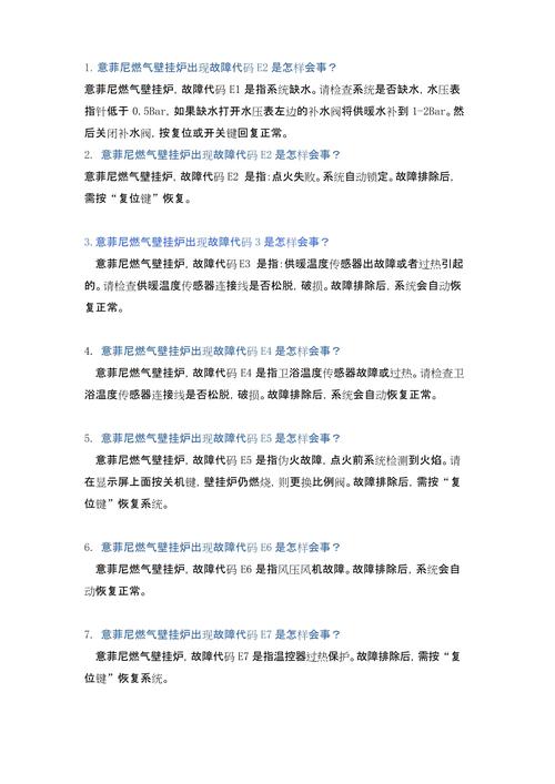 意菲尼壁挂炉e6故障怎么处理