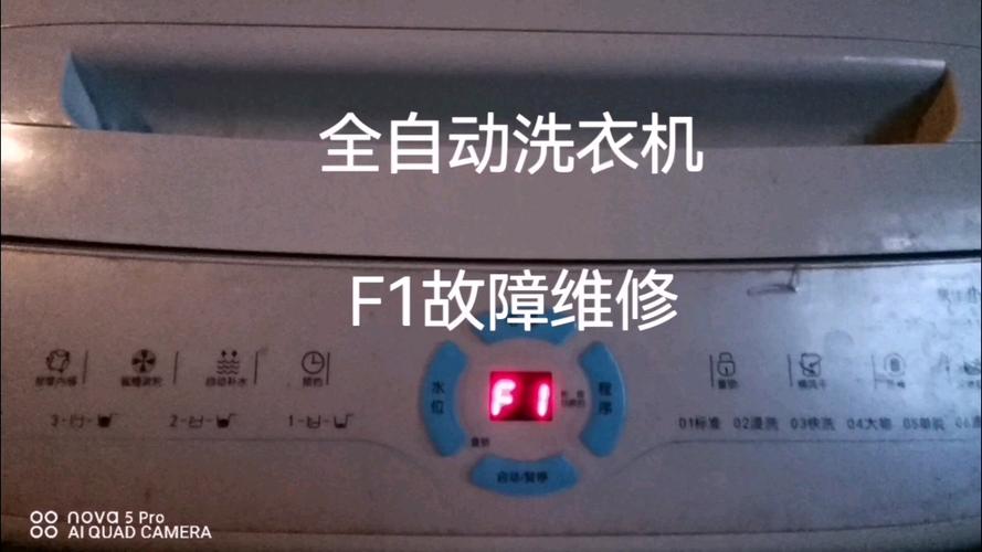 奥克斯洗衣机故障码为F1