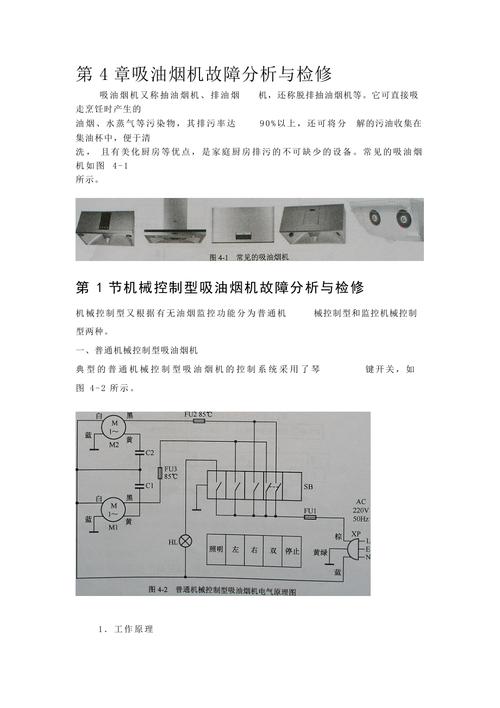 油烟机故障解决