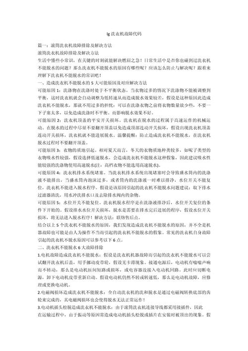 lg洗衣机故障码后打不开