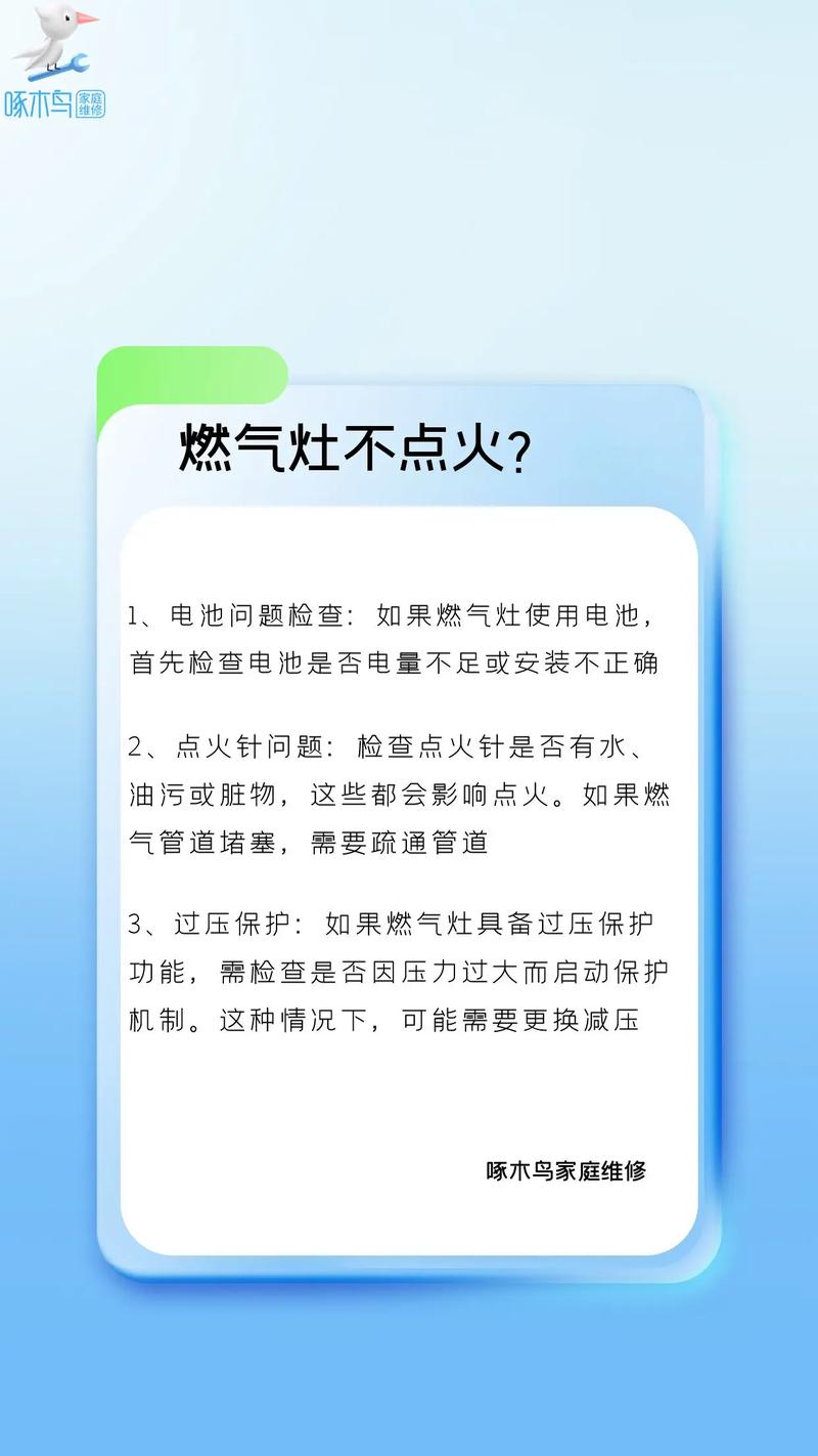 燃气灶气路故障