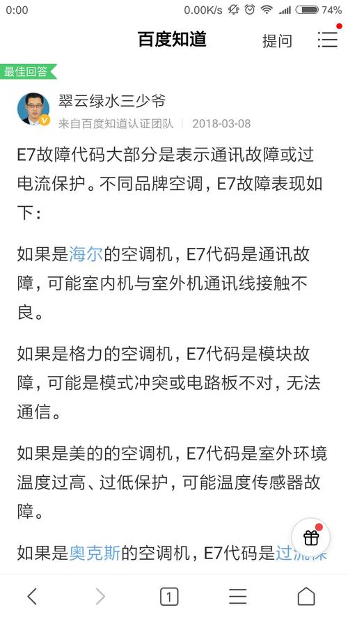 科汉达燃气壁挂炉e7故障代码