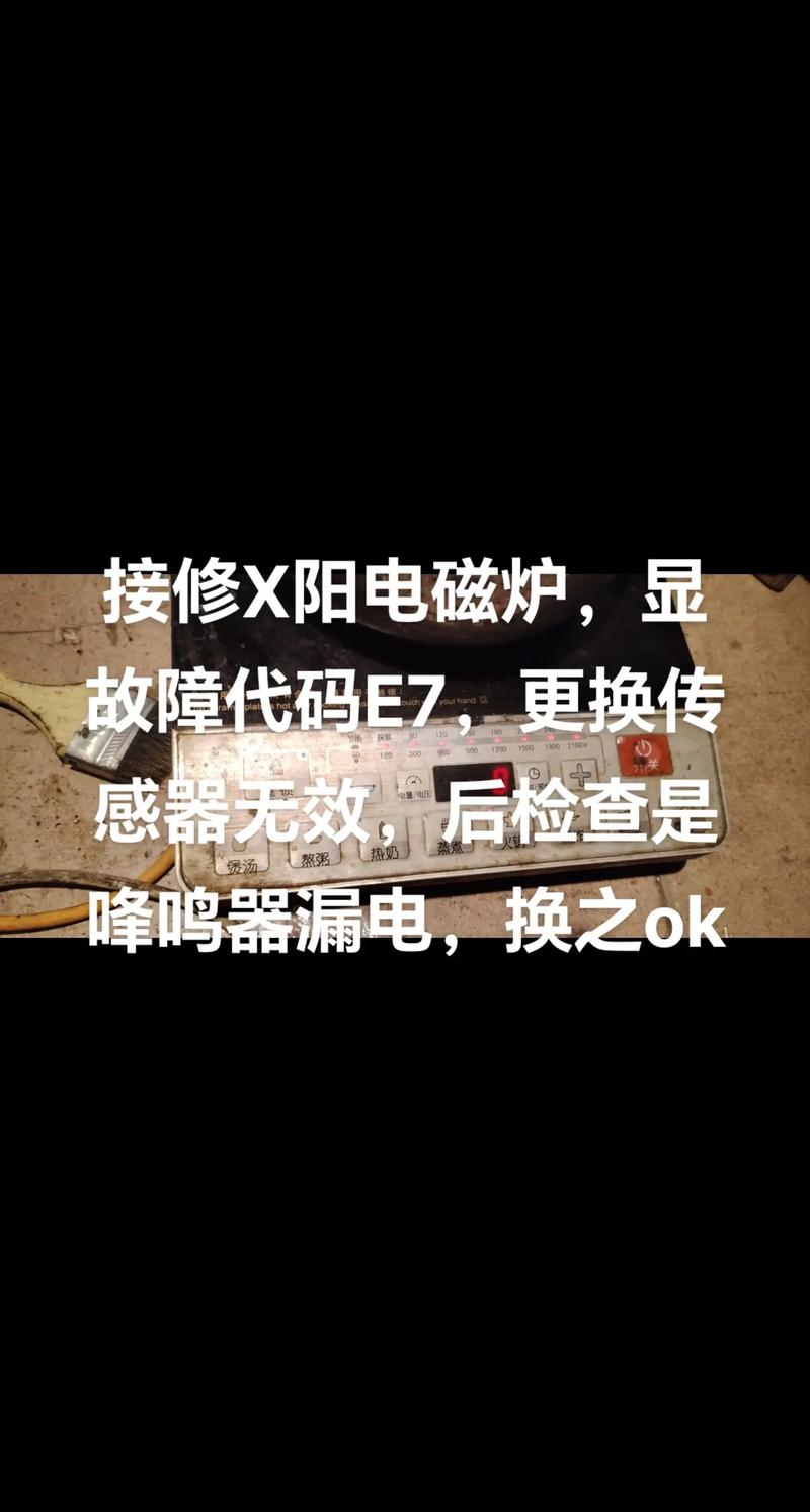 科汉达燃气壁挂炉e7故障代码