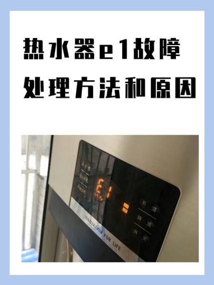 海顿燃气热水器e1故障码