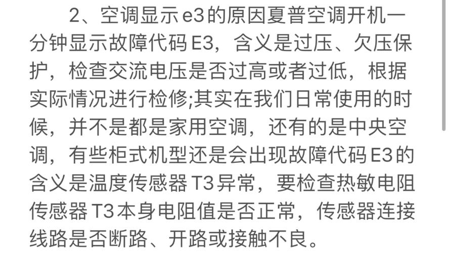 美的筒式空调故障e3怎样解决