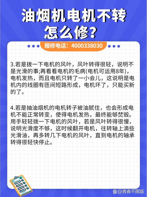 油烟机各种故障与维修