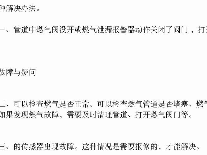 贝斯特壁挂炉e6故障是什么原因