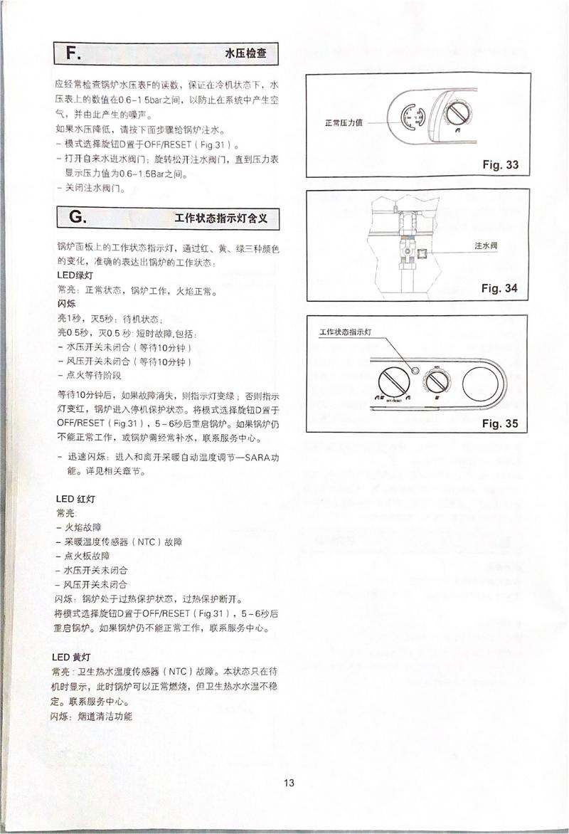 贝雷塔壁挂炉a01故障怎么解决