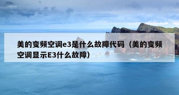 为什么空调故障率低呢怎么回事