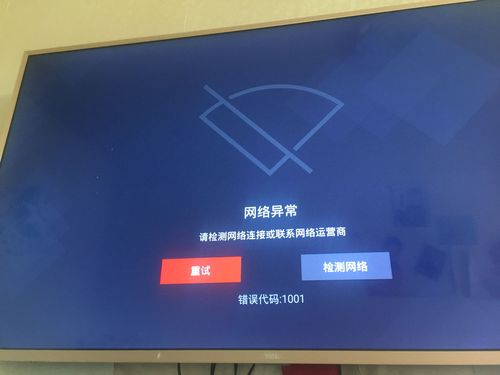 电视上显示网络故障是怎么回事