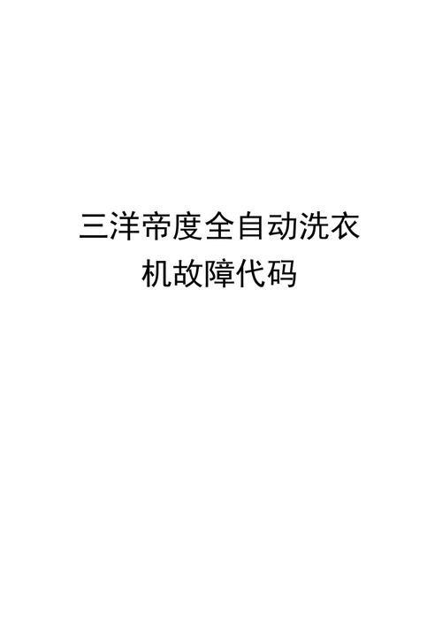 洗衣机故障码推荐知乎新浪