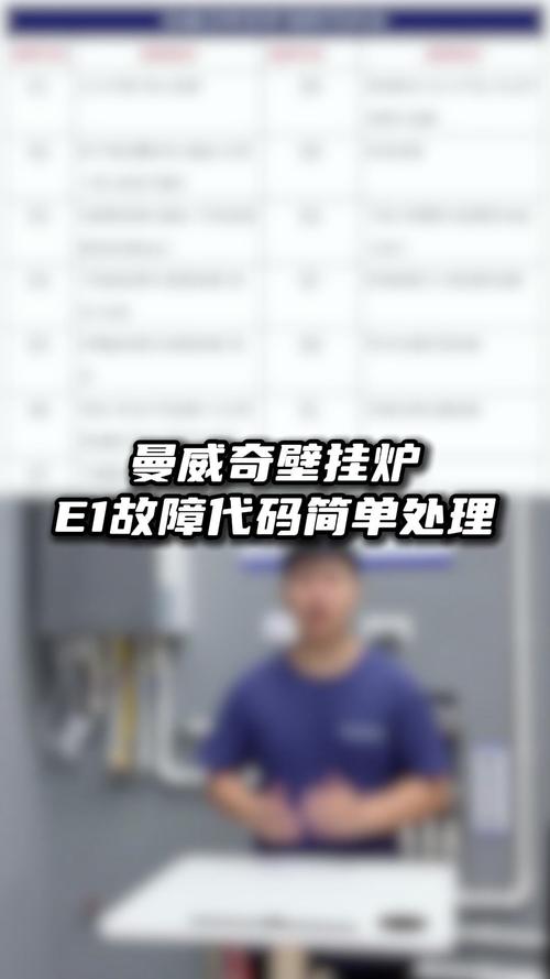 天然气壁挂炉显示代码故障e1